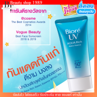 ราคา ไซส์15g BIORE UV Aqua Rich Watery Essence SPF50 PA บีโอเร กันแดด เนื้อเอสเซ้นส์ อะควาริช (19049988057)