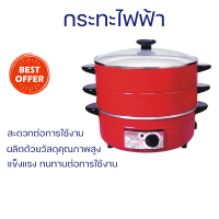 ราคา โปรโมชั่นพิเศษ กระทะ กระทะอเนกประสงค์ หม้อนึ่งไฟฟ้า กระทะไฟฟ้า IMARFLEX MP18 3 ลิตร จัดส่งฟรี (19488507956)
