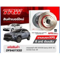 ราคา จานเบรคหน้าtrw xps camry acv70 toyota cross ปี2018 2023 ราคาใบละ (17556338028)