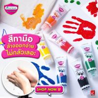ราคา Master Art มาสเตอร์อาร์ต สีทามือ ฟิงเกอร์เพ้นท์ สีปลอดสารพิษสำหรับเด็ก ชนิดหลอดบีบ 75 มล 6 สี (16813725823)