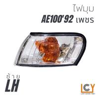 ราคา ไฟมุม เสื้อไฟมุม Toyota Corolla AE100 102 1992 1994 โคมเพชร (12028813273)