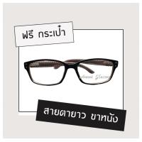 ราคา แว่นสายตายาว ขาหนัง ทรง Square กรองแสงสีฟ้า แว่นคอมพิวเตอร์ แว่นถนอมสายตา ร้าน ANNNI ส่งจากไทย ฟรีกระเป๋าอย่างดี พร้อมผ้าเช็ดเลนส์ (15916683838)