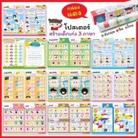 ราคา โปสเตอร์เด็ก 3 ภาษา กล่องละ 10 หมวด Poster โปสเตอร์เด็ก โปสเตอร์อังกฤษจีนไทย โปสเตอร์แปะผนัง หนังสือเด็ก เสริมพัฒนาการเด็ก (11833746714)