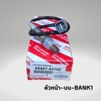 ราคา ออกซิเจนเซนเซอร์ เซนเซอร์ไอเสีย ของแท้ โตโยต้า อัลพาร์ด เอสติม่า ANH20 ACR50 บน ล่าง Toyota Alphard Estima (20563596447)