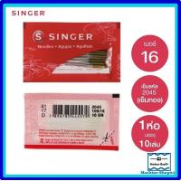 ราคา เข็มจักร ยี่ห้อ SINGER ซองแดง 2045เข็มทอง เข็มจักรซิงเกอร์ จักรเล็ก จักรหัวดำ จักรซิกแซก จักรกระเป๋าหิ้ว ราคาต่อ 1 ห่อ (17203986398)