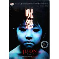 ราคา ผี ดุ JU ON พิมพ์ครั้งที่ 2 โออิชิ เค เขียน ทสึยุ แปล (7455859735)