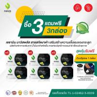ราคา Sesamin Navisplus น้ำมันงาดำสกัดเย็น เซซามิน เสริมภูมิต้านทานของร่างกาย 3 แถม 3 1 ซีสปินส์ (5211520311)