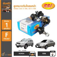 ราคา RBI ลูกหมากกันโคลงหน้า HONDA CIVIC ปี 1996 2000 CRV ปี 1996 2001 2xO27296 1คู่ (1457258259)
