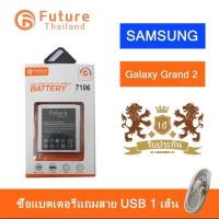 ราคา แบต Samsung Galaxy Grand2 G7102 7106 งาน Future (694890761)