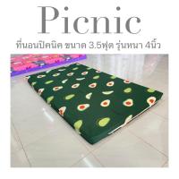 ราคา ที่นอนปิคนิค 3 5ฟุต รุ่นหนา 4นิ้ว ใย1600แน่นx2 ที่นอนถอดซักได้ แผ่นใยสังเคราะห์ เคลือบกันยุบถึง2ชั้น ส่งไว 1 3 ได้รับ (21216725620)