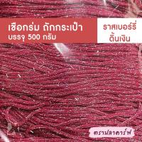 ราคา เชือกร่มถักกระเป๋า เชือกร่มถัก ผสมดิ้น ไหมพรมถักกระเป๋า ไหมถักกระเป๋า งานฝีมือ ถักกระเป๋า ไหมถักโครเชต์ โครเชต์ สีพื้น (21228261798)