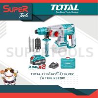 ราคา TOTAL รุ่น TRHLI202289 สว่านโรตารี่ไร้สาย 20V (20936474391)