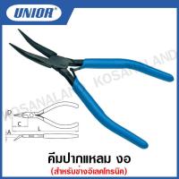 ราคา Unior คีมปากแหลม งอ สำหรับช่างอิเลคโทรนิค ขนาด 5 นิ้ว รุ่น 1065 (15569042149)