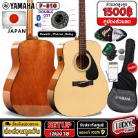 ราคา มีโค้ดลด YAMAHA F310 กีตาร์โปร่ง รุ่นยอดนิยม ขนาด 41 นิ้ว ของแท้100 พร้อมชุดของแถม กระเป๋าYAMAHA กีต้าร์โปร่ง F 310 ประกันศูนย์ ยามาฮ่า (20591171324)