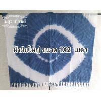 ราคา ผ้าคลุมไหล่ ผ้าชยหาดมัดย้อมคราม ขาว 1X2 เมตร (20472779111)