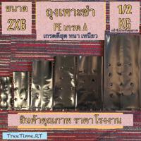 ราคา ถุงเพาะชำ ถุงเพาะต้นกล้า 0 5กก มีหลายขนาด PE100 เกรดA ไม่ผสมพลาสติกHD หนา เหนียว ทน คุณภาพดีในราคาเกรดทั่วไป ครึ่งกิโล ถุงปลูก ถุงเพาะชำ สีดำ ถุงต้นกล้า ถุงปลูกต้นไม้ เจาะรู กระถางต้นไม้ (13784644664)