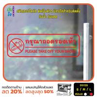 ราคา MP M สติ๊กเกอร์ติดกระจก ติดผนังได้ กรุณาถอดรองเท้า Please take off your shoes G0128 ชุดตัวหนังสือน่ารัก (19561969843)