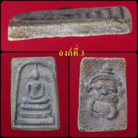 ราคา พระสมเด็จ ราหูอมจันทร์ พระเครื่อง วัตถุมงคล พระสมเด็จวัดระฆัง พระสมเด็จโต An amulet (10304870319)