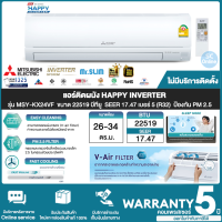 ราคา MITSUBISHI เครื่องปรับอากาศ อินเวอร์เตอร์ แอร์บ้าน แอร์ 22519 บีทียู มิตซูบิชิ รุ่นใหม่ MSY KX24VF ราคาถูก รับประกันศูนย์ 5 ปี จัดส่งทั่วไทย (18370090181)