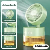 ราคา หมอกน้ำแข็งเย็นลง พัดลมตั้งโต๊ะ usb variable speed settings พัดลมพกพาชาร์จมีไฟ ฟอกอากาศ ชาร์จ ไฟกลางคืนมัลติฟังก์ชั่น USB 3 ระดับ พัดลมไร้สาย พัดลมมินิ พัดลมมือถือ พัดลมไอเย็น (19378168388)
