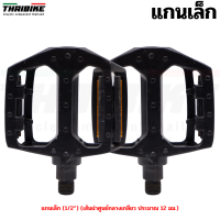 ราคา บันไดจักรยานอลูมิเนียม บันไดปั่นจักรยาน TB99 แกนเล็ก แกนใหญ่ (17355200355)