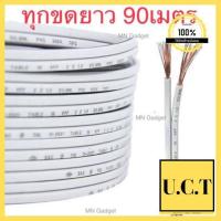 ราคา สายไฟอ่อน สายอ่อน สายไฟ VFF VKF 2x0 5 2x1 2x1 5 2x2 5 90เมตร ทองแดงแท้ มีแบบ 2ชั้น 1ชั้น พร้อมส่งทันทีครับ ด่วน ของมีจำนวนจำกัด UCT (7557937091)
