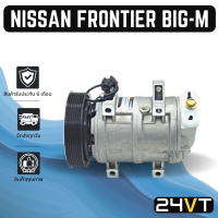 ราคา คอมแอร์ นิสสัน ฟรอนเทีย บิ๊กเอ็ม เครื่อง 3000CC NISSAN FRONTIER BIG M 3 0CC 7PK COMPRESSOR คอมใหม่ คอมเพรสเซอร์ แอร์รถยนต์ (15920971550)
