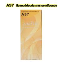 ราคา สีย้อมผม ยาย้อมผม Berina A1 A47 มีครบทุกสี เบอริน่า ของแท้ ย้อมผมขาว ย้อมผมดำ ครีมเปลี่ยนสีผม 60กรัม ยาย้อมผมอย่างดี SMP (15238077933)