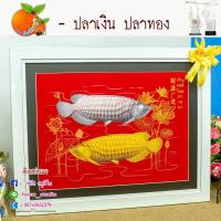 ราคา กรอบรูปมงคล ปลาเงิน ปลาทอง (15231261372)