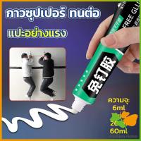 ราคา FASHION กาวซุปเปอร์ กาวซิลิโคนอเนกประสงค์ ใช้ตกแต่งงาน DIY ซ่อมรองเท้า Super glue (20959237635)
