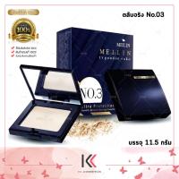 ราคา Meilin UV Powder Cake Ultra ProTection ปริมาณ 11 5 กรัม ตลับสีน้ำเงิน (17877353480)