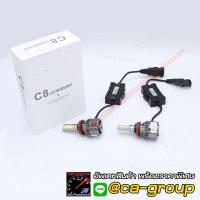 ราคา ไฟหน้า LED C8 เปลื่ยนสีได้ 3 สี มีขั้ว H4 H7 H11 HB4 กดเลือกที่ด้านใน (15435640794)