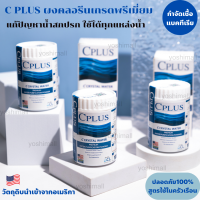 ราคา คลอรีนเกรดพรีเมี่ยม C PLUS CRYSTAL WATER POWERคลอรีนอาบน้ำ คลอลีนใส่น้ำ คลอรีนผง คลอรีนผิวขาว ผงปรับสภาพน้ำ ฆ่าเชื้อโรค แก้น้ำอาบสกปรก ของแท้100 (15146231589)