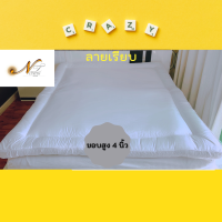 ราคา NT Luxury Topper Microgel รุ่นโรงแรม ลายเรียบ ขอบสูง 4 นิ้ว นุ่ม นอนสบาย มาตรฐานเกรดโรงแรม 5 ดาว (10088281082)