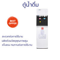 ราคา โปรโมชั่น ลดราคาพิเศษ ตู้กดน้ำเย็น ตู้กดน้ำดื่ม กดได้ทั้งน้ำเย็น และน้ำร้อน ตู้น้ำดื่ม ASTINA ADB7CH ถังล่าง จัดส่งฟรี (19455531330)
