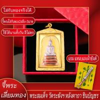 ราคา จี้พระ พระสมเด็จ วัดระฆังฯ หลังคาถา ชินบัญชร องค์ 3กษัตริย์ เลี่ยมกรอบชุบเศษทอง แถมฟรี แหนบห้อยพระ และผ้ายันต์ (17844821679)