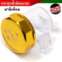 ราคา กระปุกปั้มลอย ฝามิเนียม กระปุกขาตรงสีใส ฝาcnc เหลือง ฝา CNC แท้ งานสวยมาก กระปุกปั้มลอยใส ปั้มลอย ฝากระปุกปั้มลอย อะไหล่แต่งรถมอเตอไซ (16458007453)