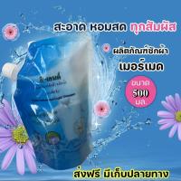 ราคา น้ำยาซักผ้า ผลิตภัณฑ์ขจัดคราบฝังลึก สำหรับผ้าขาวและผ้าสี ชนิดน้ำ 500 มล (17428319855)