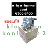 ราคา คาร์บูเรเตอร์ G300 G400 ฮอนด้า คาร์บูฮอนด้าG300 คาร์บูฮอนด้าG400 คาร์บูG300 คาบูG400 คาร์บูเรเตอร์ฮอนด้า เครื่องยนต์อเนกประสงค์ อะไหล่ฮอนด้า (13503916648)