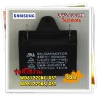 ราคา อะไหล่ของแท้ คอนเซนเซอร์ คารปาร์เครื่องซักผ้าซัมซุง DC75 00004B SAMSUNG CONDENSER WD6122CKC XST WD6122CKS XST (12985493971)