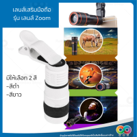 ราคา RAINBEAU คลิปเลนส์มือถือ เลนซูม 8เท่า เลนส์ขยายติดโทรศัพท์พร้อมคลิป Universal เหมาะสำหรับมือถือทุกรุ่น Mobile Phone Telescope 8X LENS ขยายภาพได้ไกล 8 เท่า (16844379861)