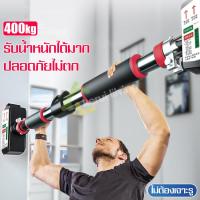 ราคา บาร์โหนติดผนัง บาร์โหนติดประตู บาร์โหนดึงข้อ บาร์โหนยืดตัว บาร์โหน ปรับได้ 60 100 cm บาร์ดึงข้อ ที่โหนบาร์ Chinup Bar ไม่ต้องเจาะผนังหรือประตู (12453131481)