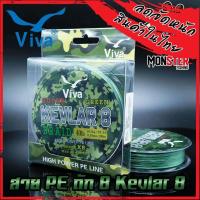 ราคา สาย PE ถัก 8 Viva Kevlar 8 100M ม้วน (11133754451)