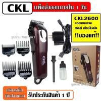 ราคา พร้อมส่ง ใหม่ล่าสุด ปัตตาเลี่ยนตัดผม Happy King รุ่น HK 900 HK900 SM503 CKL300 KM1026 แบตตาเลี่ยนตัดผม คละสี4สี แบตตาเลี่ยน ปัตตาเลี่ยน ตัดผม ใบมีด (9657622902)
