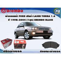 ราคา ผ้าเบรคหน้า FORD เทียร่า Laser Tierra 1 6 1 8 ปี 1998 ขึ้นไป 1 ชุด BREMBO ชนิดผ้าเบรคLOW M (9499532623)