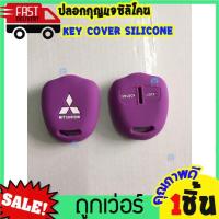 ราคา ซิลิโคนกุญแจ ซิลิโคนรีโมทกุญแจ Mitsubishi Pajero Triton ซิลิโคนกุญแจมิตซู ซิลิโคนกุญแจมิตซูบิชิ หุ้มกุญแจซิลิโคนMitsubishi ปาเจโร่ ไตรตัน ไทรทัน (8990131612)