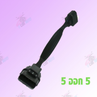 ราคา ปลั๊กแปลง ต่อเรือนเร่ง 5ออก5 สำหรับ PCX150 ใส่เรือน CBR150 สินค้าดีมีคุณภาพ ราคาถูกพร้อมส่ง ถ่ายจากสินค้าจริง (16192320207)