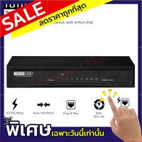 ราคา TOTOLINK รุ่น SW804P 8 Port 10 100 MbpsEthernet Switch with 4 Port PoE Lifetime Forever (8091941804)