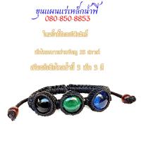 ราคา สร้อย ข้อมือไหลน้ำพี้ แบบ 3 เม็ด ถักเชือกเทียนไหลน้ำพี้ ขนาดเท่าเหรียญ 25 สตางค์ รับประกันของแท้100 (15934444206)