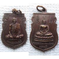 ราคา เหรียญ พระครูวิทิตศีลขันธ์ วัดแก่งเสือเต้น ต หนองบัว อ พัฒนานิคม จ ลพบุรี (15004278332)